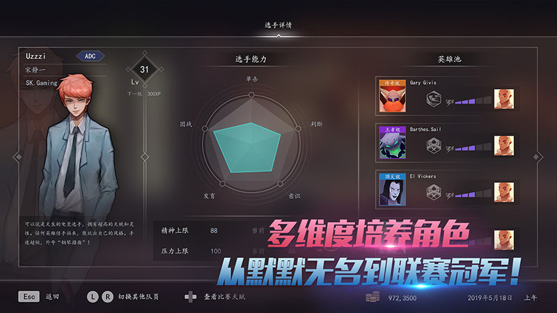 国产模拟经营端游《电竞俱乐部》将推出免费DLC