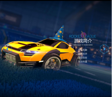 《火箭联盟》与《即刻电音》相遇，电音跨界点燃热浪