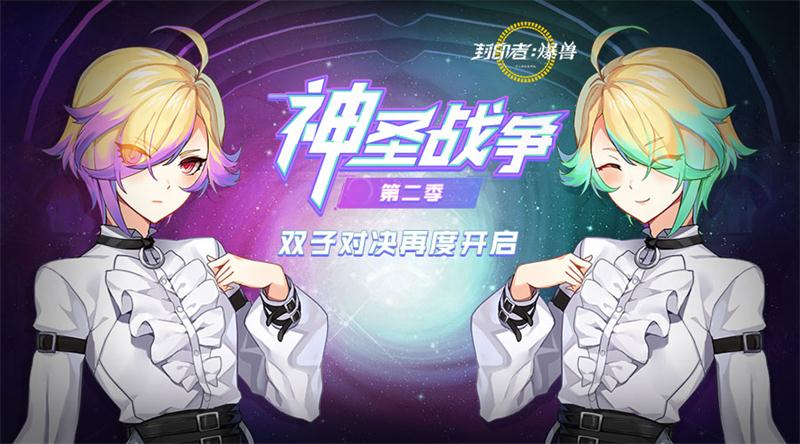 《封印者》枪火玫瑰尤莉四转开启 神圣战争再起新章