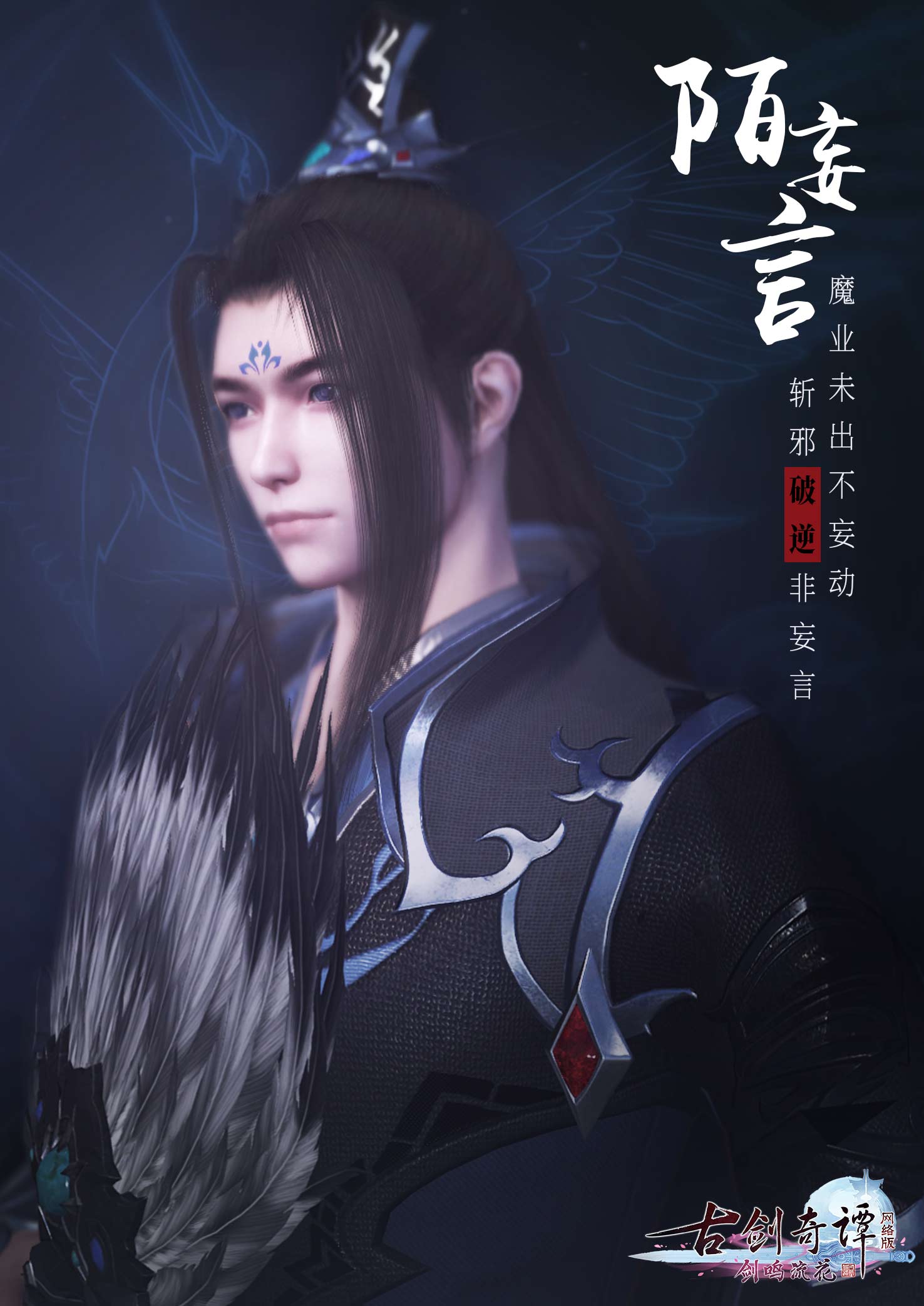 以救苍生之名《古剑奇谭网络版》神一道天阵营人物辰溪和陌妄言