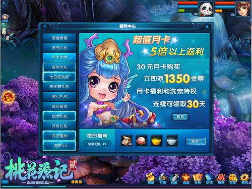 欢喜迎新年《桃花源记2》元旦新服恭贺佳节