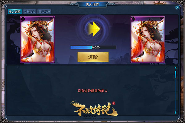 尽态极妍 《不败传说》后宫团即将登场