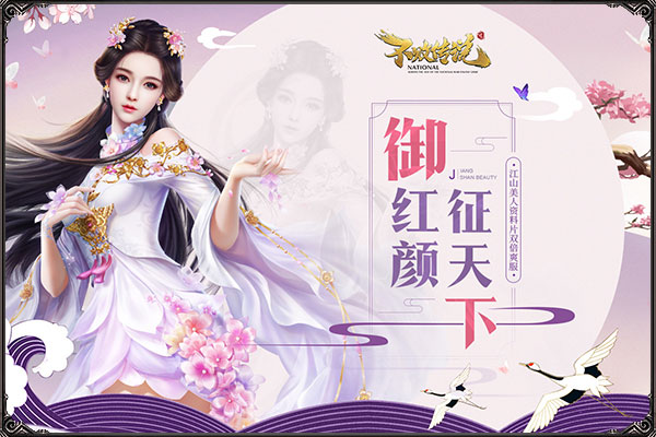 尽态极妍 《不败传说》后宫团即将登场