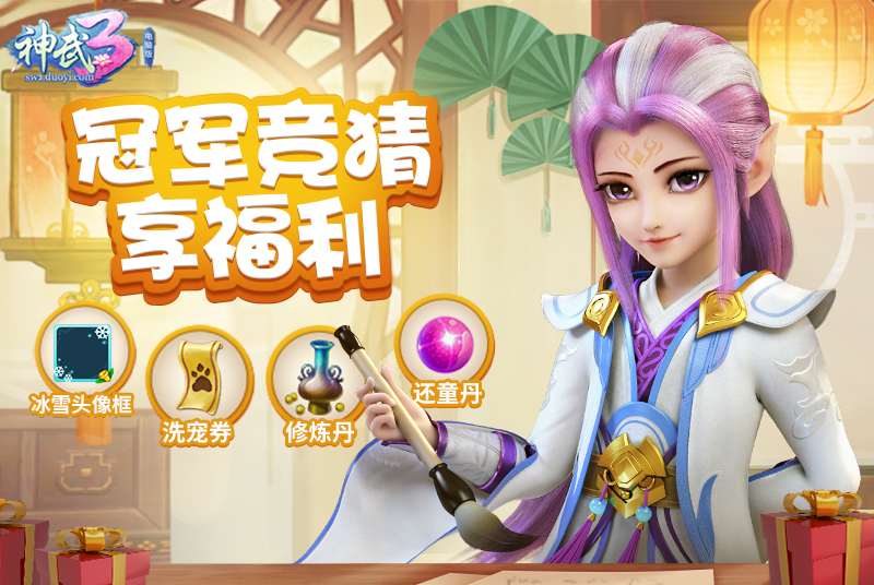 玩家花式解读 《神武3》排位赛全明星线下赛看点十足