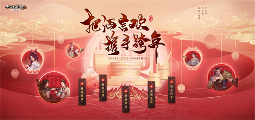 大话2免费版元旦玩法畅爽来袭 跨年红包海量掉落！