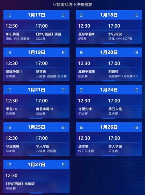 网易电竞X系列赛2018冬季赛线下总决赛门票正式开售！