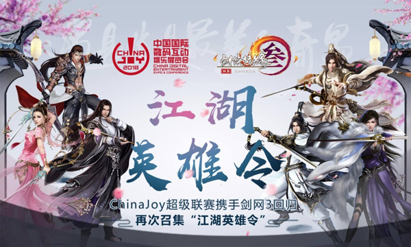 以武绘游，西山居确认参展2019年ChinaJoy BTOC！