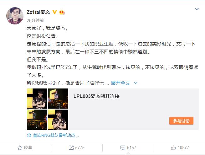 RNG周年庆典姿态宣布退役！LPL003号选手断开连接