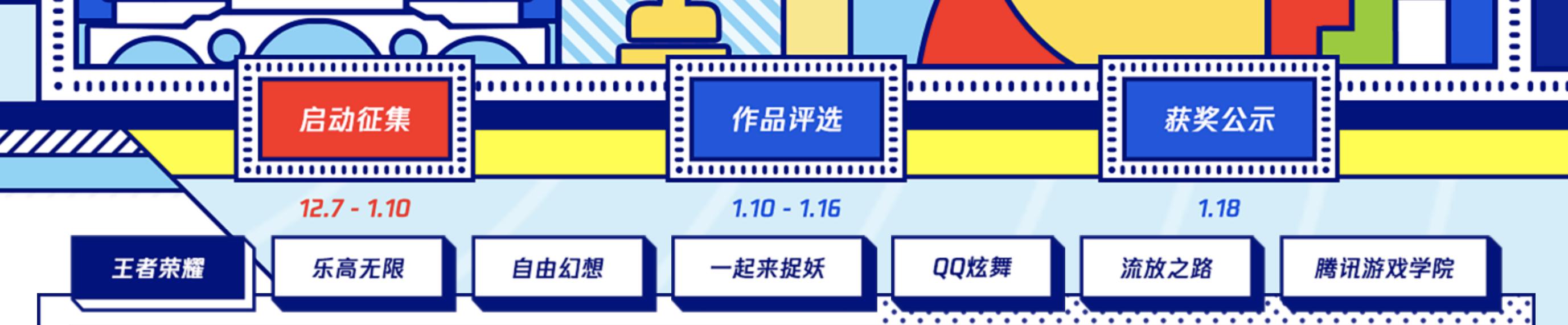 为文创插上翅膀！TGC × 腾讯游戏高校创作星正在征集！