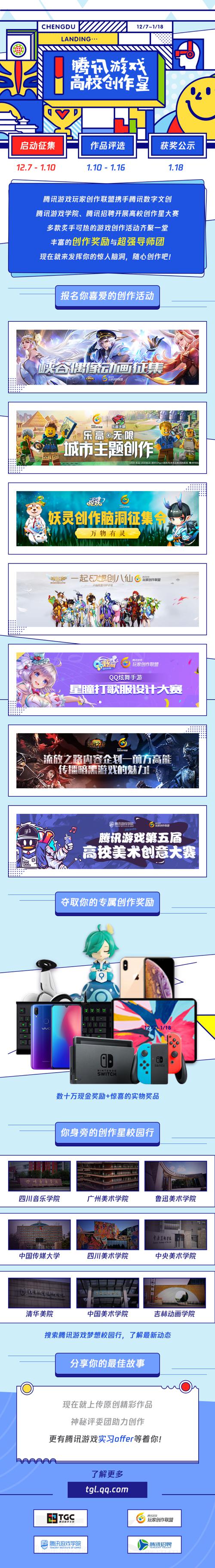 为文创插上翅膀！TGC × 腾讯游戏高校创作星正在征集！