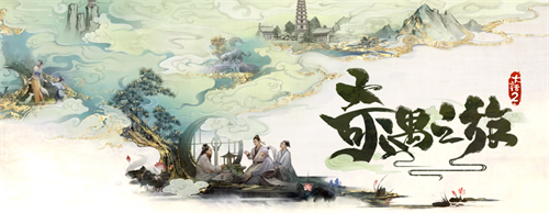 大话2免费版全新趣味玩法上线 丰厚奖励尽在奇遇之旅！