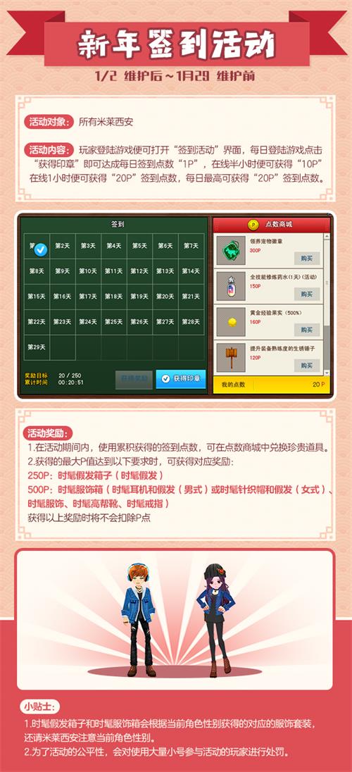 辞旧迎新《洛奇》新年Freeseason活动邀你来玩！