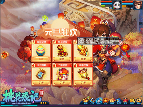 一元复始 万象更新《桃花源记2》新年放开玩！