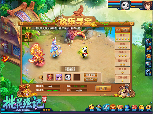 一元复始 万象更新《桃花源记2》新年放开玩！