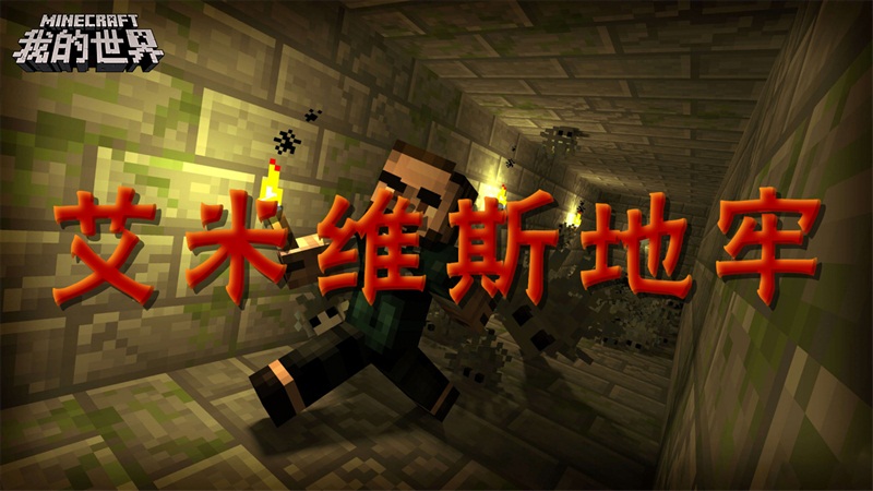 《我的世界》合作解密当侦探，联手朋友来破案！