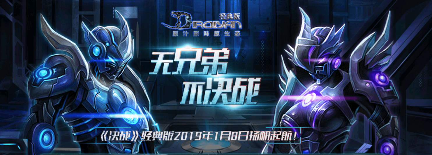 《决战》经典版首爆 封测预约开启