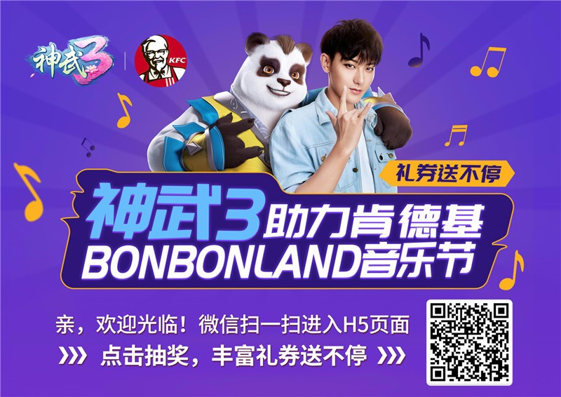 神武3携黄子韬多元跨界 集结美食、音乐玩转新年营销