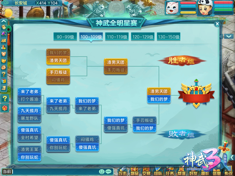 战火一触即发！《神武3》排位赛全明星总决赛战队公布