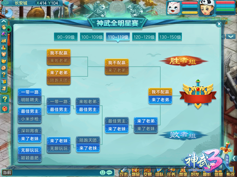 战火一触即发！《神武3》排位赛全明星总决赛战队公布