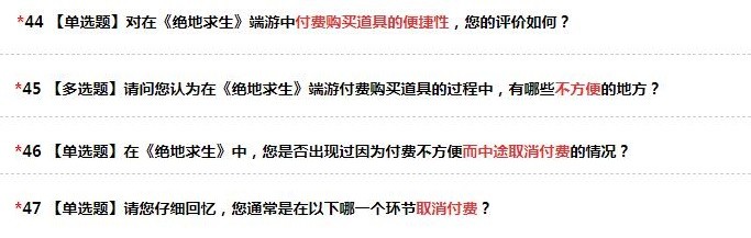 腾讯发布《绝地求生》调查问卷 关注玩家对地图的看法