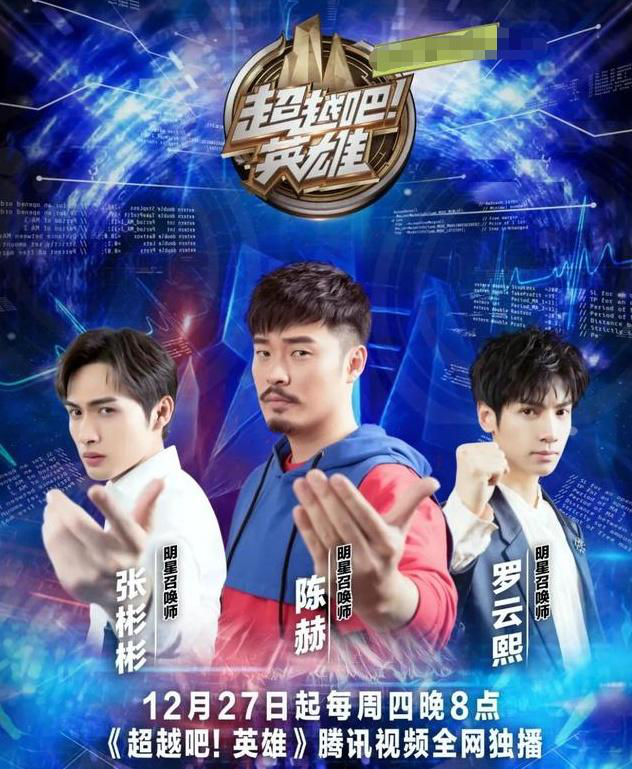 斗鱼赞助《超越吧！英雄》强势开播，行业独角兽再发力