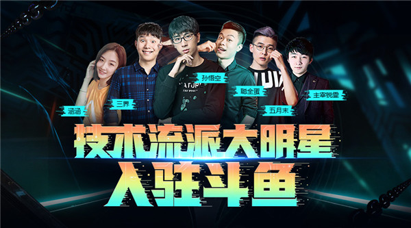 斗鱼赞助《超越吧！英雄》强势开播，行业独角兽再发力