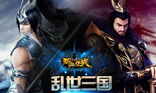 《群雄征战》全新等级即将开启 宛城大决战