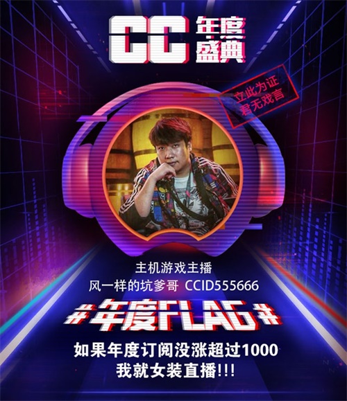 【CC直播18年度盛典专访】跨主播界脱口秀界慈善业选手：坑爹哥