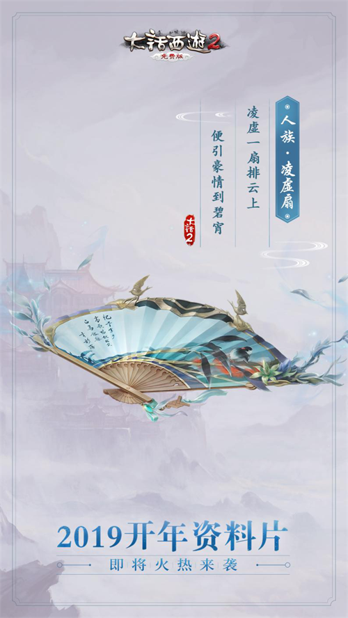 腾云直上九万里！大话2免费版飞行七坐骑正式亮相