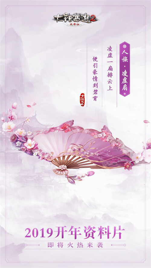 腾云直上九万里！大话2免费版飞行七坐骑正式亮相