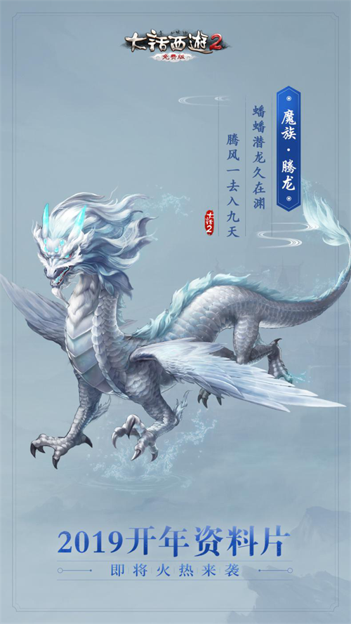 腾云直上九万里！大话2免费版飞行七坐骑正式亮相