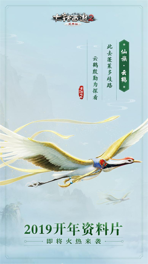 腾云直上九万里！大话2免费版飞行七坐骑正式亮相