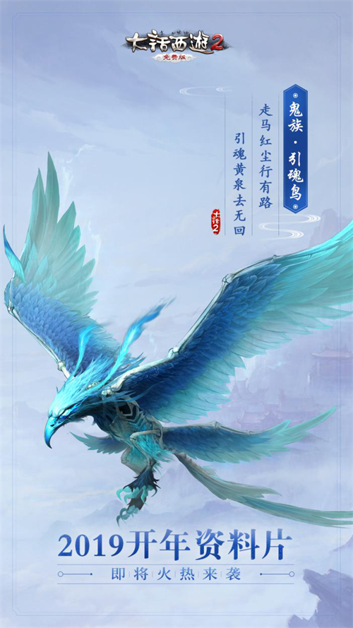 腾云直上九万里！大话2免费版飞行七坐骑正式亮相