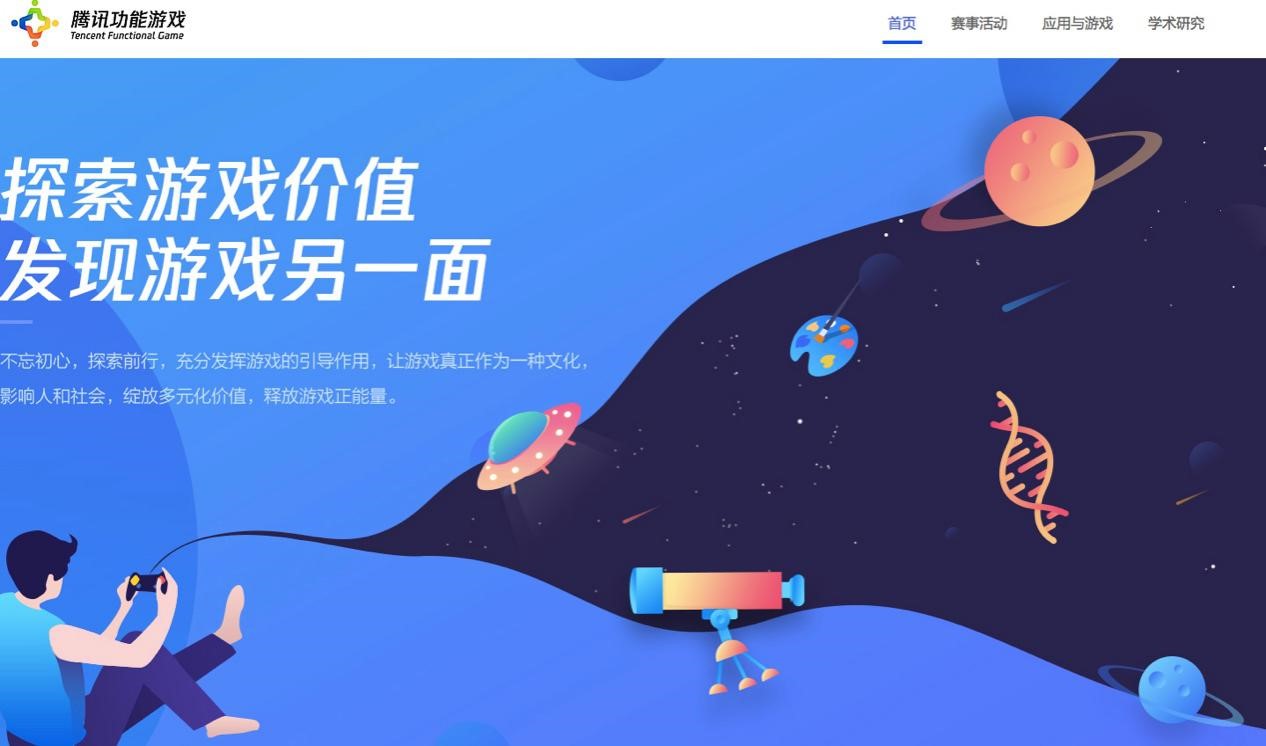 腾讯功能游戏官网正式上线 助力TGC2019探索多元文化价值