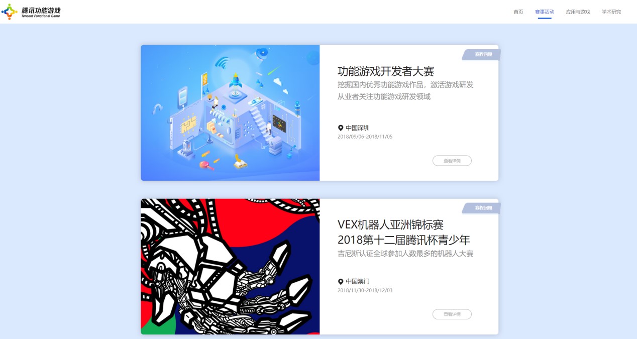腾讯功能游戏官网正式上线 助力TGC2019探索多元文化价值
