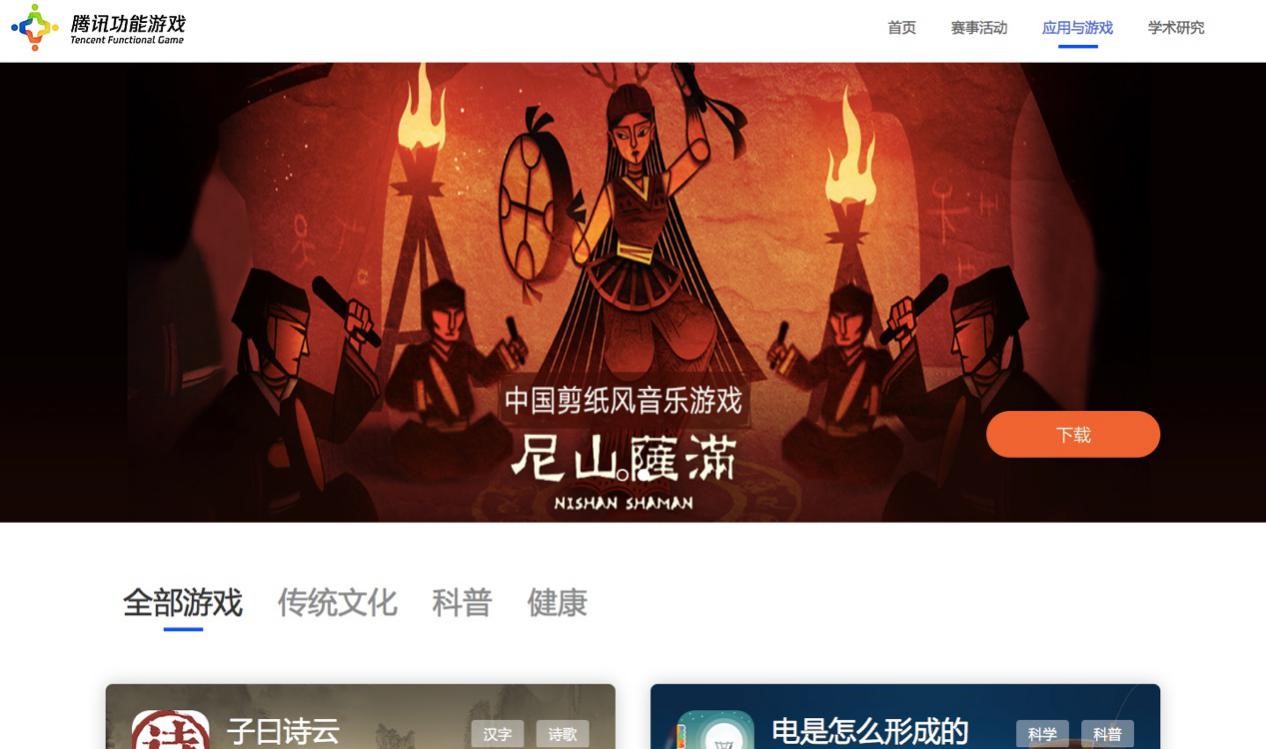 腾讯功能游戏官网正式上线 助力TGC2019探索多元文化价值