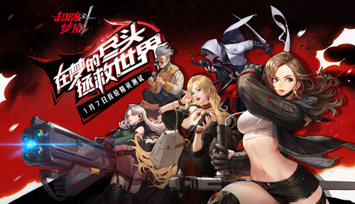 《超激斗梦境》开测！一场充满打击感的奇幻冒险拉开序幕