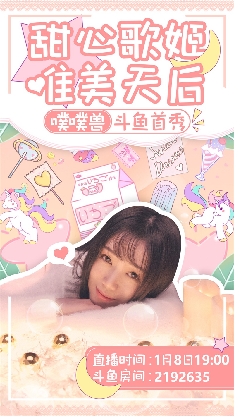 甜心歌姬噗噗兽转战斗鱼，珠海双人游浪漫启程