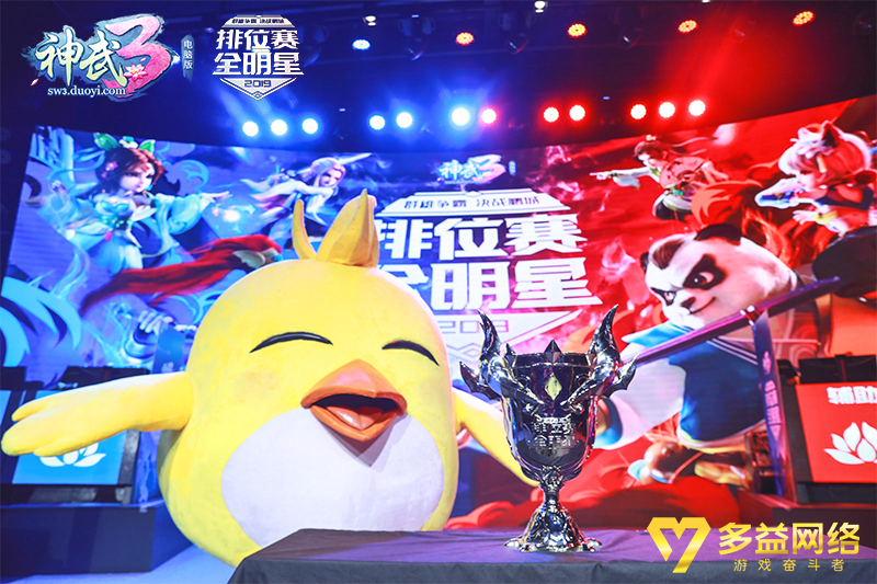 多益网络《神武3》排位赛全明星总决赛收官 回合电竞风潮席卷深圳