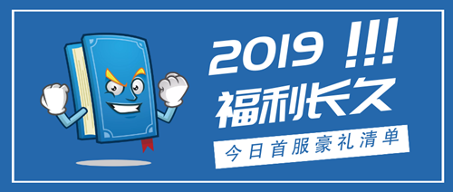 年终奖已经备好：《鬼谷无双》2019激情首服今日火爆开启！