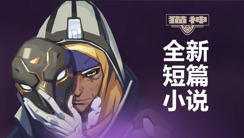 OW官方小说实锤士兵76竟是个Gay 继猎空后第二个出柜英雄