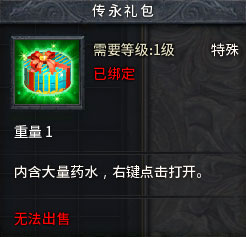 《传奇永恒》新服【傲世】今日14时震撼降临