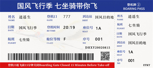 大话2免费版七坐骑带你飞 国风飞行季壕送免费往返机票！