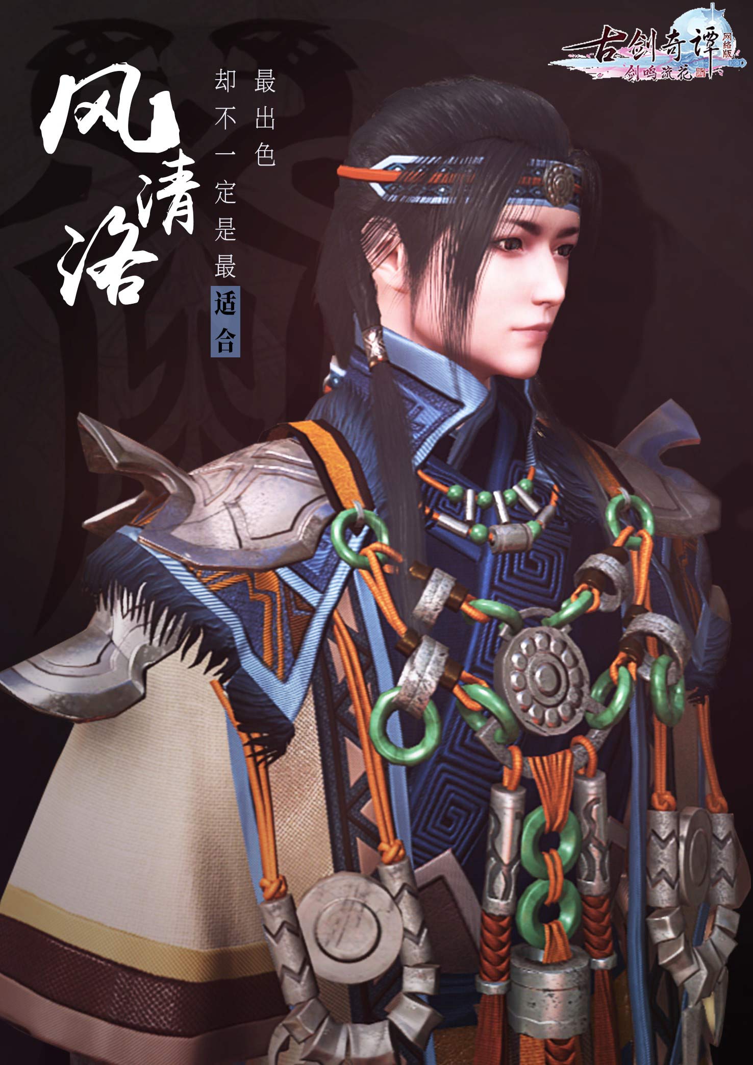 《古剑奇谭OL》天玄教大巫祝上线，玩家：没见过这么优秀的人