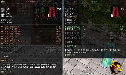 装备切换太费劲？ 《真武》一键装备升级系统