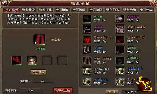 装备切换太费劲？ 《真武》一键装备升级系统