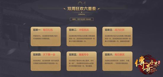 升级爽PK爽 《传奇世界》畅爽八区全面开放