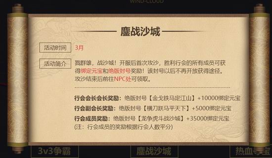 升级爽PK爽 《传奇世界》畅爽八区全面开放