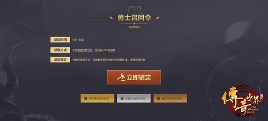 升级爽PK爽 《传奇世界》畅爽八区全面开放