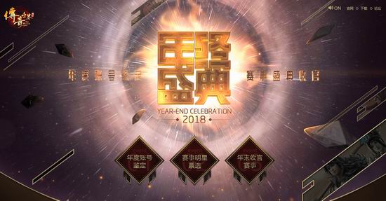 升级爽PK爽 《传奇世界》畅爽八区全面开放